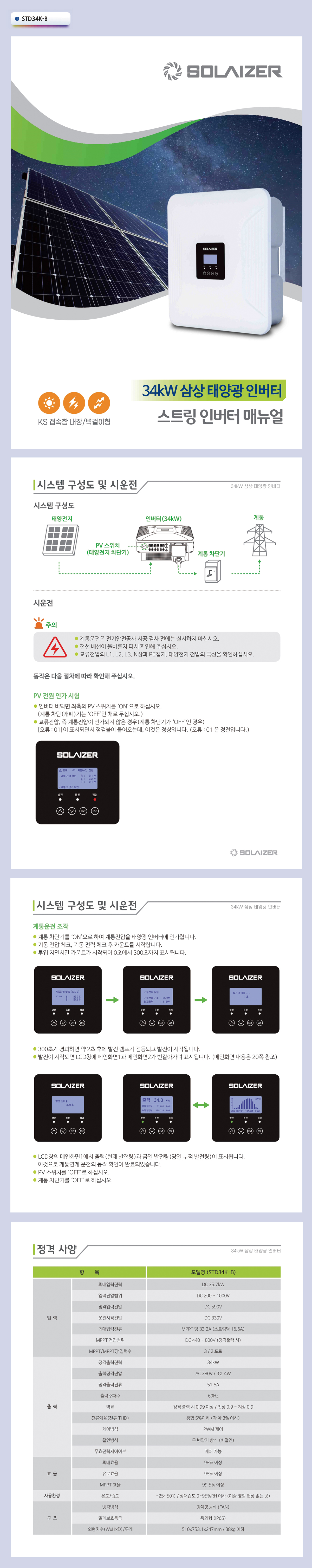 금비전자 SOLAIZER